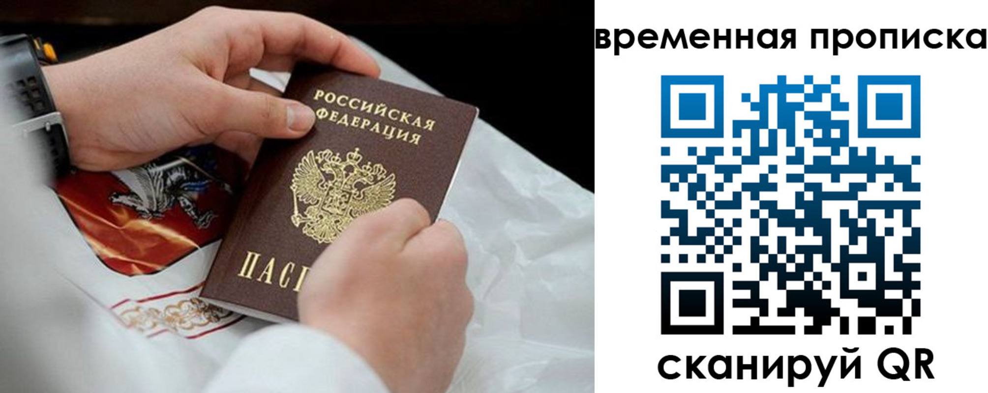 временная регистрация для всех в Тереке
