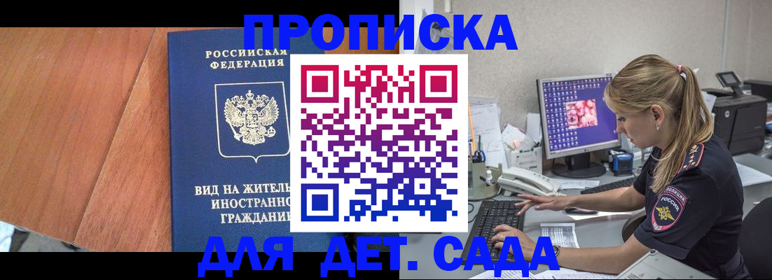 прописка ребенка в Тереке