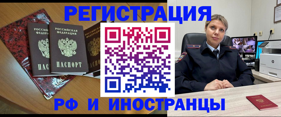 временная регистрация в квартире в Тереке