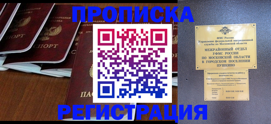 прописка иностранных граждан в Тереке