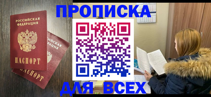 временная регистрация 2025 в Тереке