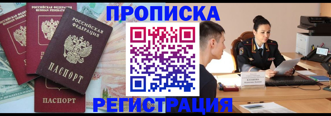 временная регистрация в квартире в Тереке